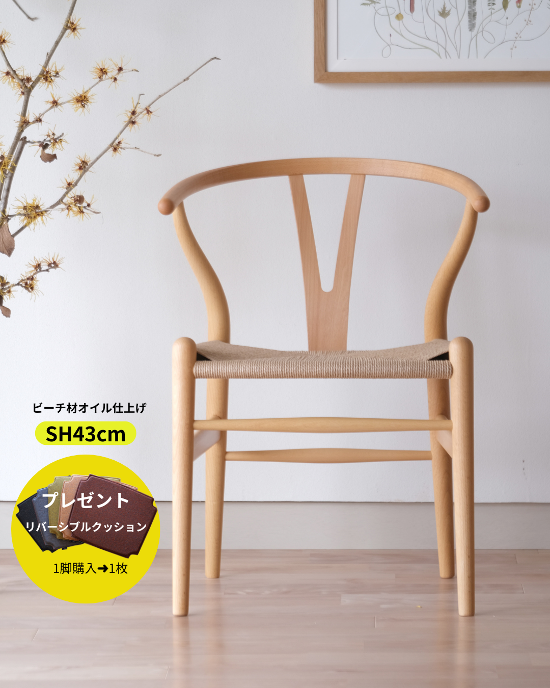 ペーパーコード　Yチェア Yチェア43㎝ビーチオイル/ナチュラルペーパーコード【即納可】 – 奥田家具