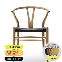 画像をギャラリービューアに読み込む, Yチェア43オークオイル(ブラックぺーパーコード)即納可(残2脚)/送料無料