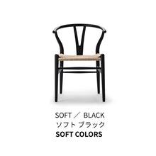 画像をギャラリービューアに読み込む, Yチェア43cmビーチ/SOFTブラック/ナチュラルペーパーコード(入荷待ちR8年2月入荷予定)/送料無料