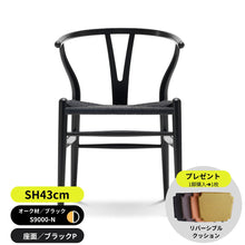 画像をギャラリービューアに読み込む, Yチェア43オーク材ブラック塗装/座面ブラックぺーパーコード/即納可(残り2脚)/送料無料