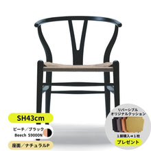 画像をギャラリービューアに読み込む, Yチェア43cmビーチ/SOFTブラック/ナチュラルペーパーコード(入荷待ちR8年2月入荷予定)/送料無料