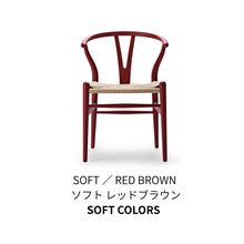 画像をギャラリービューアに読み込む, Yチェア/ビーチCHSソフトカラー9色/レッドブラウンS4550-Y80R