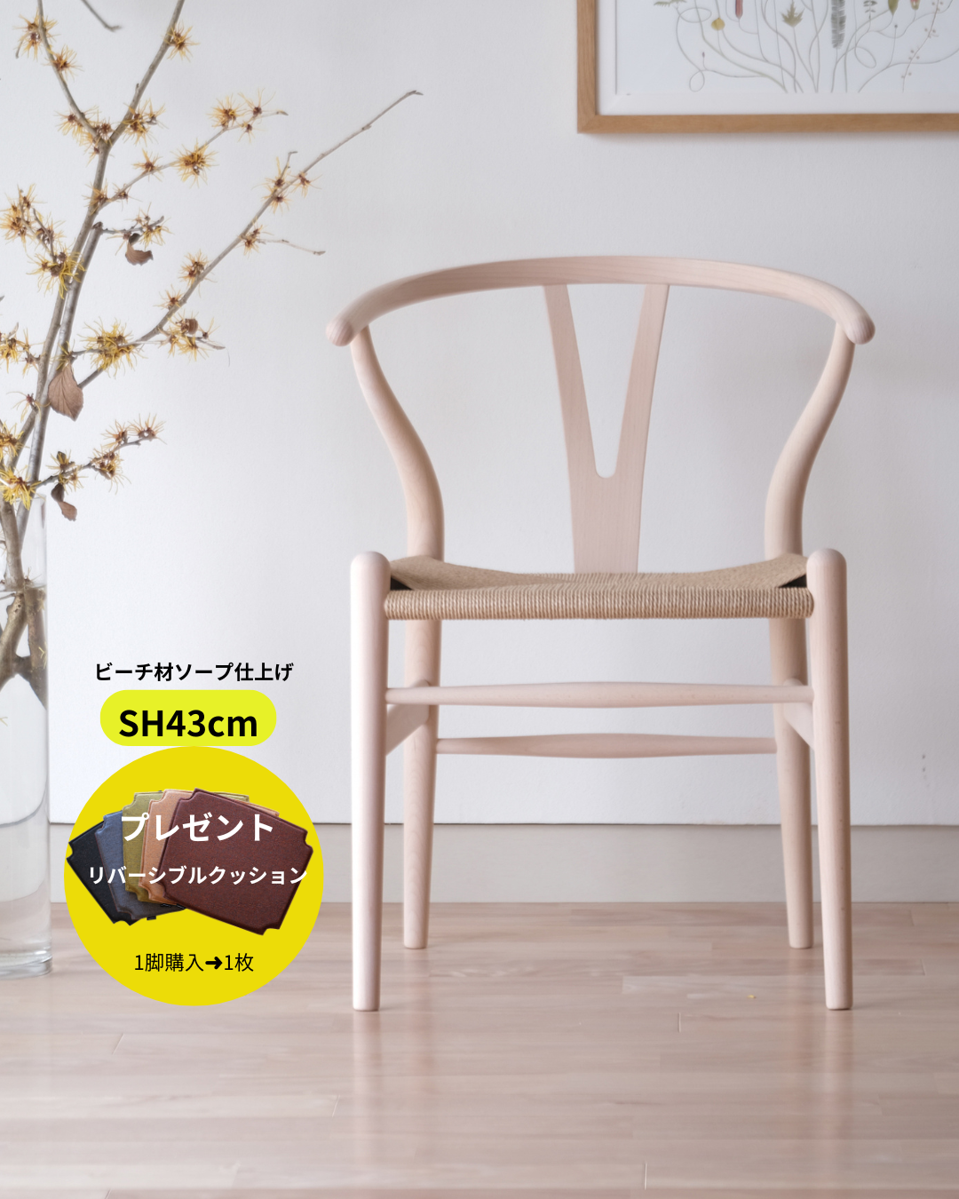 Yチェア43cmビーチソープ/ナチュラルペーパーコード【即納可】 – 奥田家具