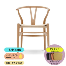 画像をギャラリービューアに読み込む, Yチェア45cmビーチオイル仕上げ/注文後納期約2週間(送料無料)