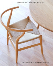 画像をギャラリービューアに読み込む, Yチェア43cmビーチ材オイル仕上げ/ナチュラルペーパーコード/R8,1月末入荷待(予約受付中)/送料無料