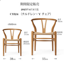 画像をギャラリービューアに読み込む, チルドレン・Yチェア