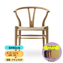 画像をギャラリービューアに読み込む, Yチェア45cmオーク材オイル仕上げ/注文後2週間(送料無料)