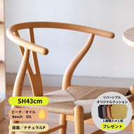 Yチェア43cmビーチ材オイル仕上げ/ナチュラルペーパーコード/R8,1月末入荷待(予約受付中)/送料無料
