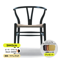 Yチェアビーチ43ソフトブラック/ナチュラルペーパーコード（11月入荷　残り3脚）/送料無料(入荷待）
