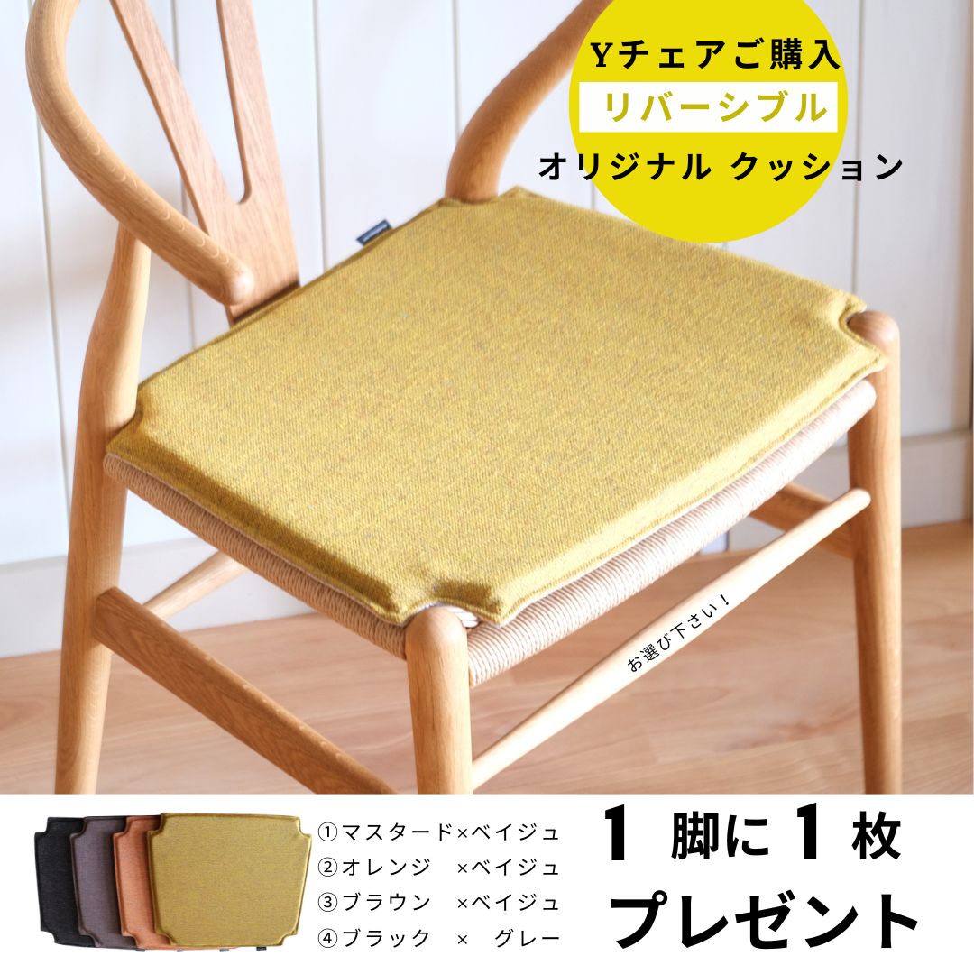 Yチェア43cmオークスモークドオイル仕上げ／ナチュラルペーパー