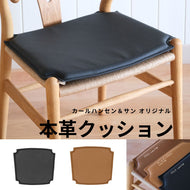 Yチェア専用レザークッション（本革3種類）