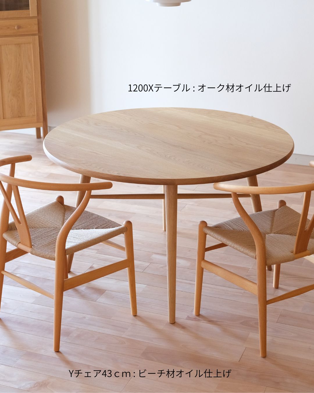 Yチェア43cmビーチ材オイル仕上げ／ナチュラルペーパーコード