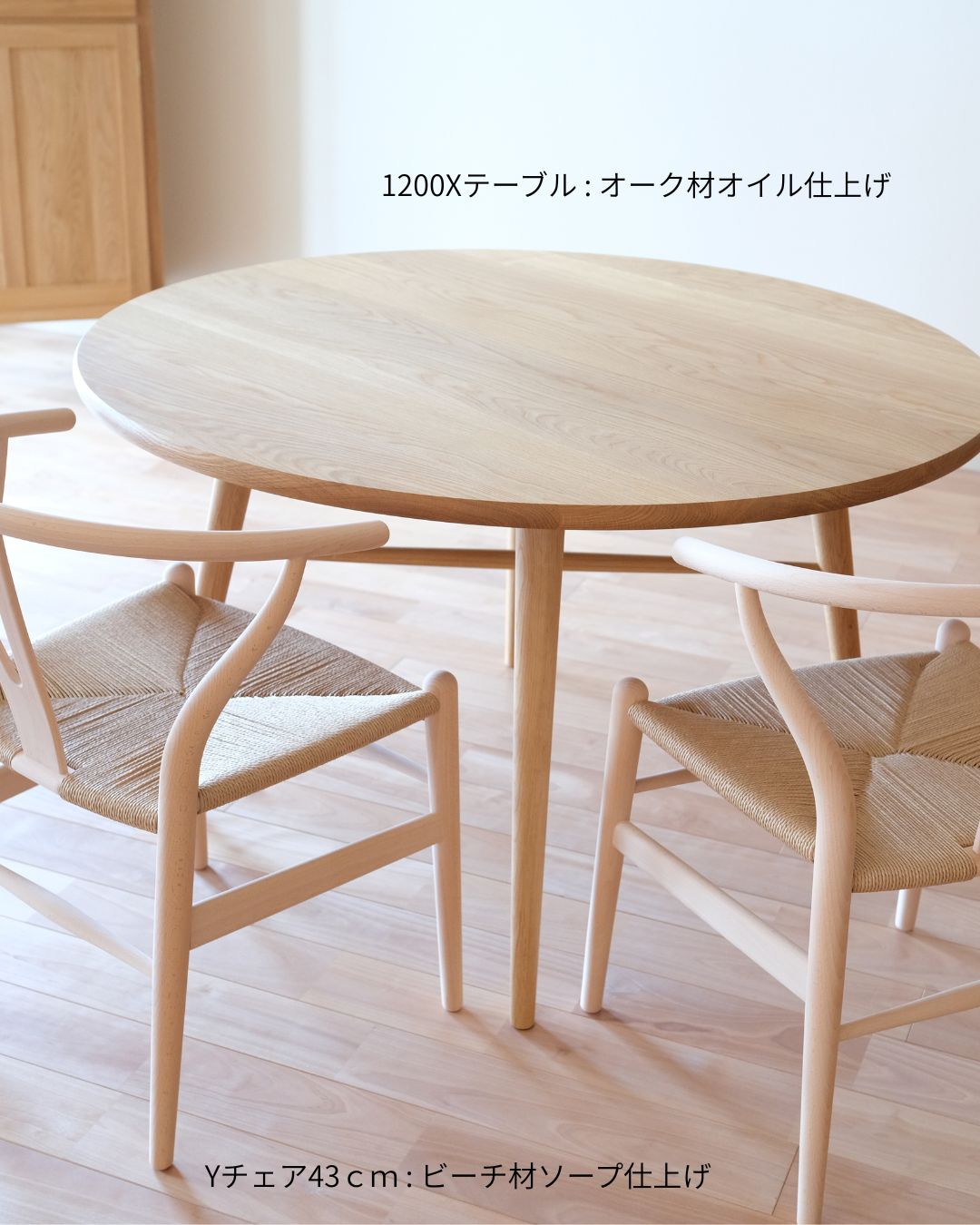 Yチェア43cm/オークソープ/ナチュラルペーパーコード【即納可】