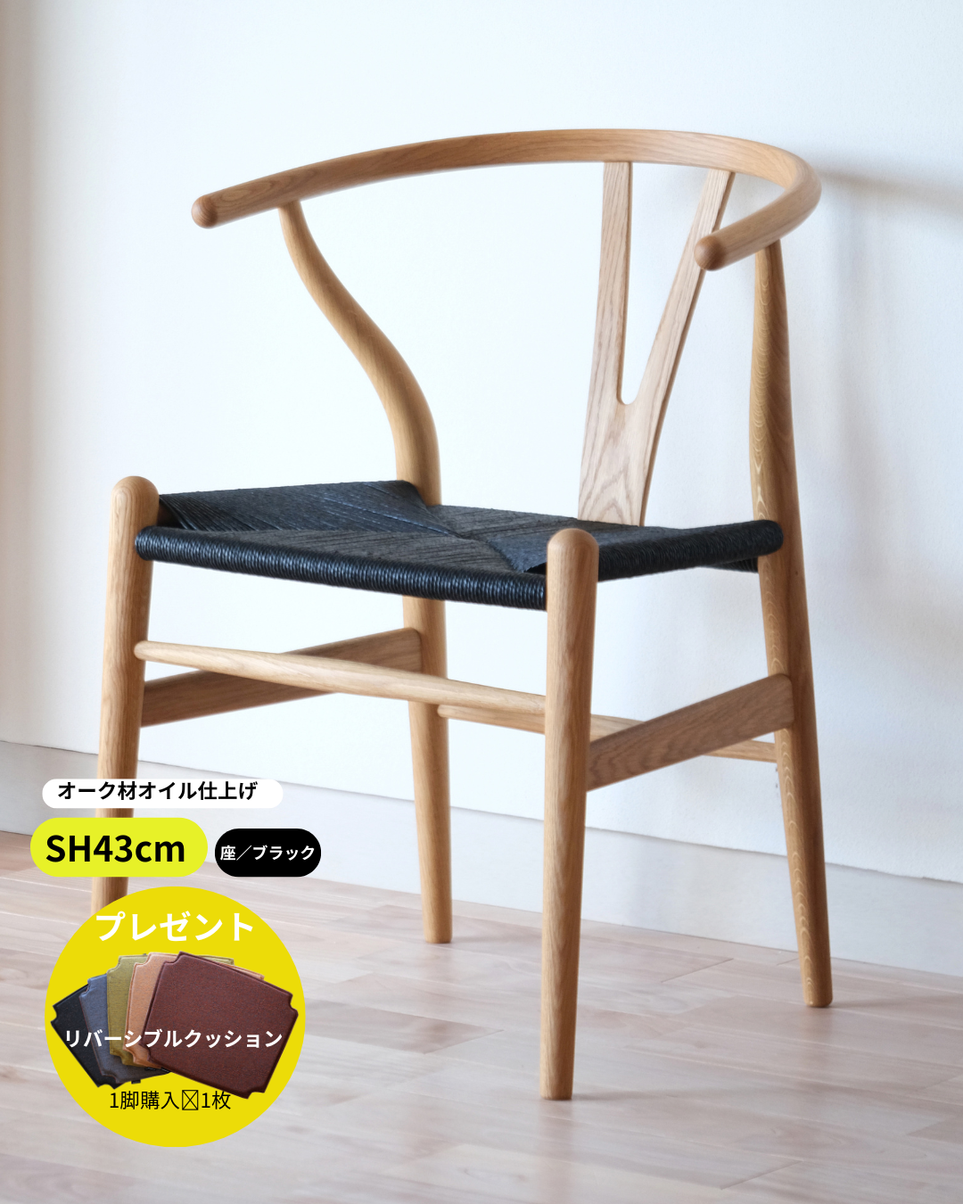 Yチェア43cmオークオイル/ブラックぺーパーコード【即納可】 – 奥田家具