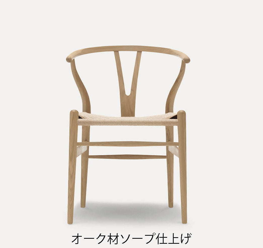 Yチェア43cm/オークソープ/ナチュラルペーパーコード【即納可】