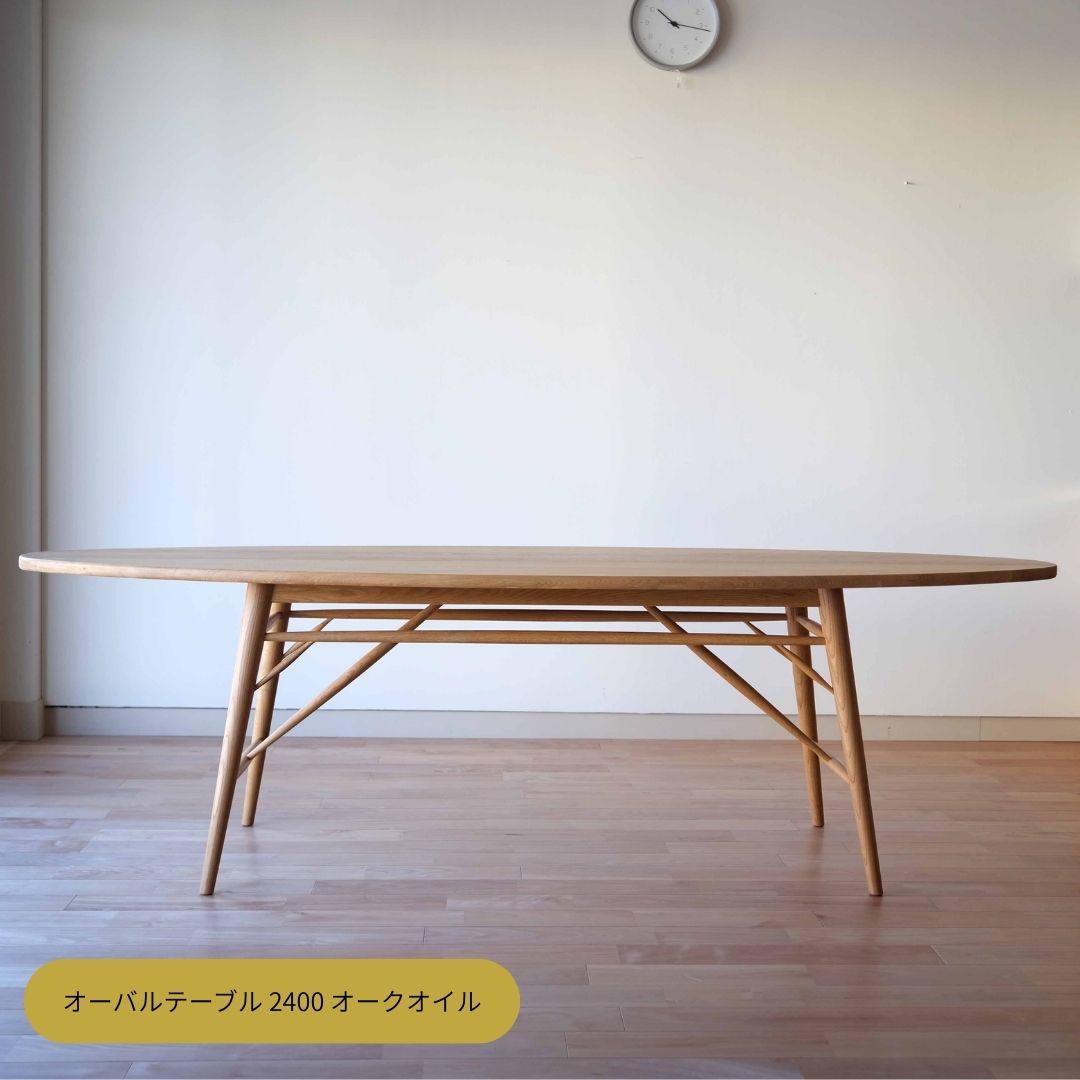 オーバルテーブル 2400【納期約4ケ月】組立設置送料無料