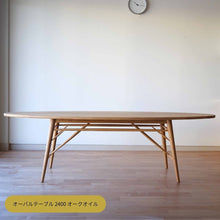 画像をギャラリービューアに読み込む, オーバルテーブル 2400（受注生産／納期約4ケ月）組立設置送料無料
