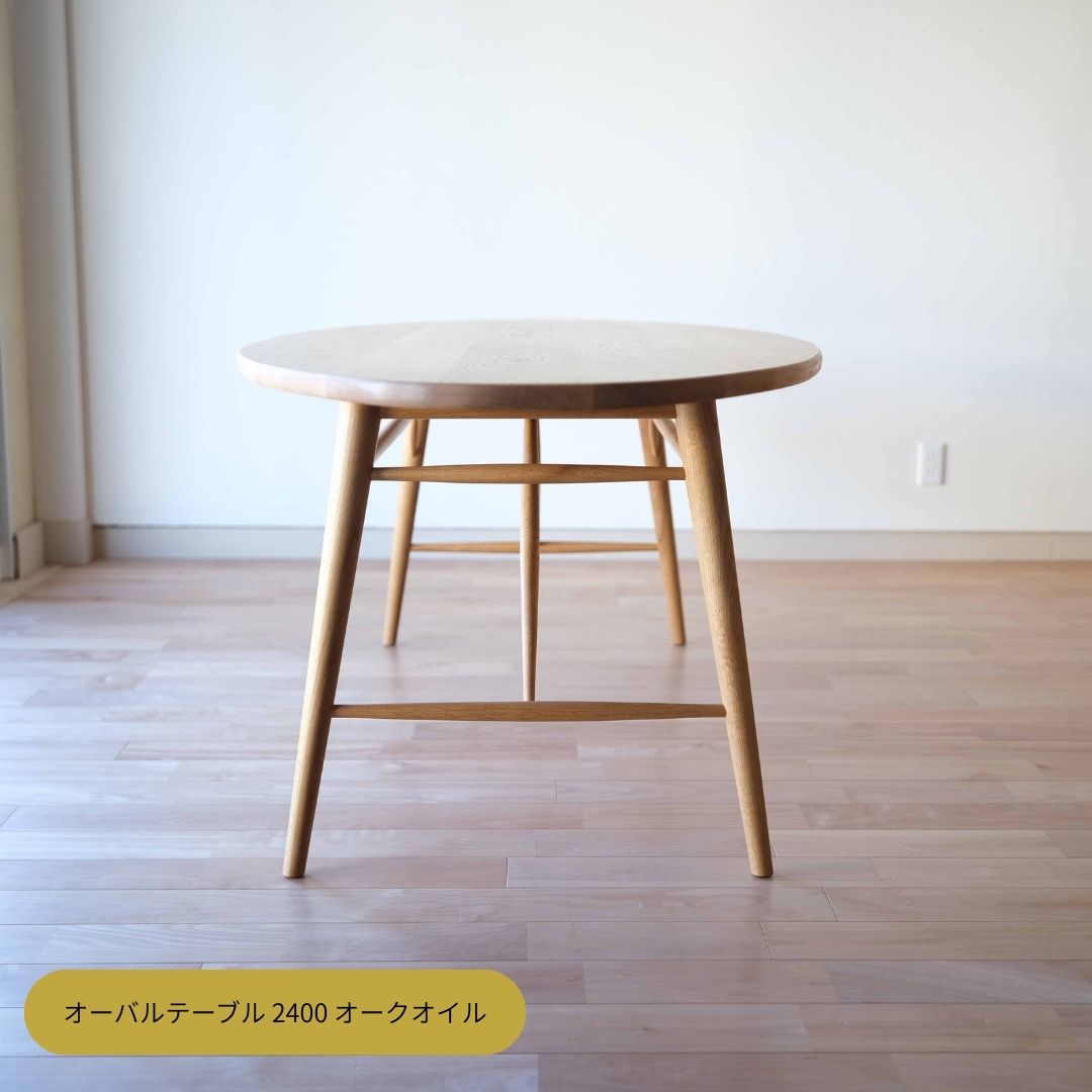 オーバルテーブル 2400【納期約4ケ月】組立設置送料無料
